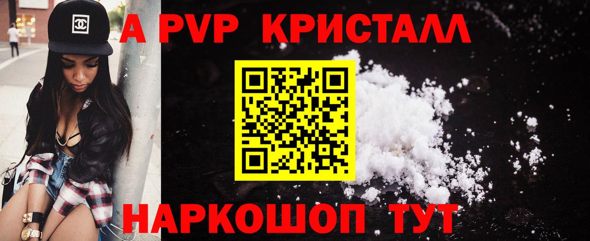 А ПВП  A-PVP Crystall  A PVP мука  Вход с VPN  Ленинск-Кузнецкий 