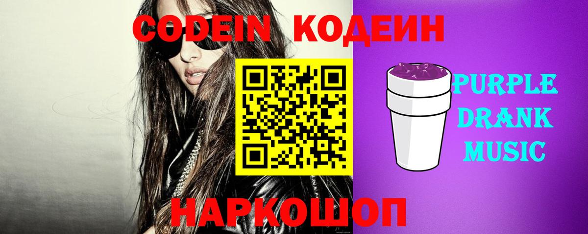 Ленинск-Кузнецкий  Codein Purple Drank  Codein Purple Drank  Вход с VPN 