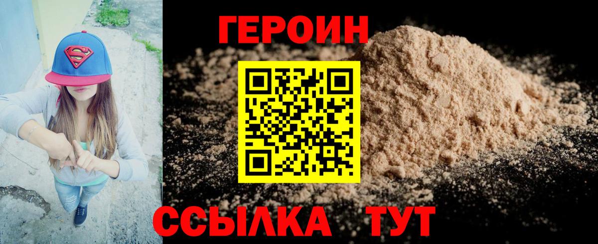 Героин  Вход с VPN  Ленинск-Кузнецкий  Героин герыч 