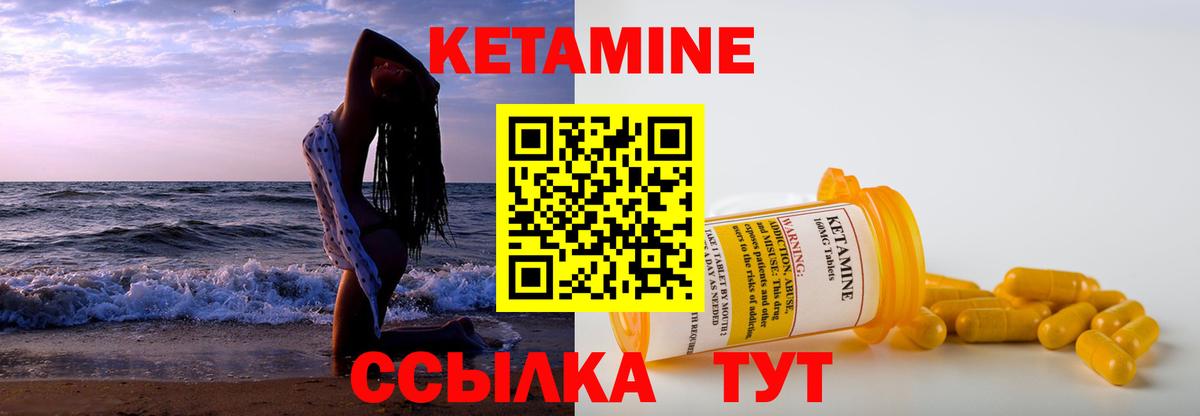 КЕТАМИН ketamine Ленинск-Кузнецкий